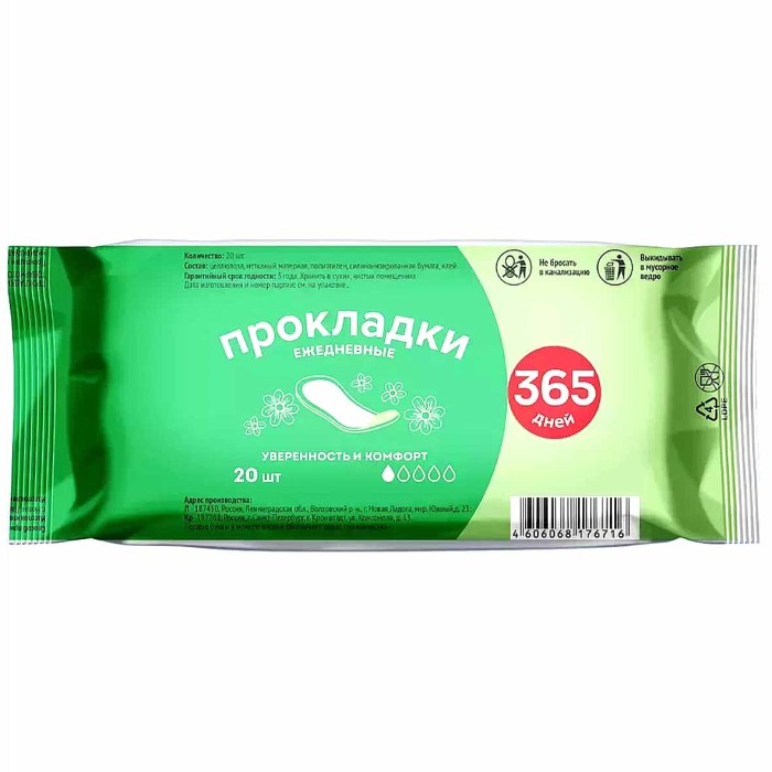 Прокладки 365 дней ежедневные 20шт м/у