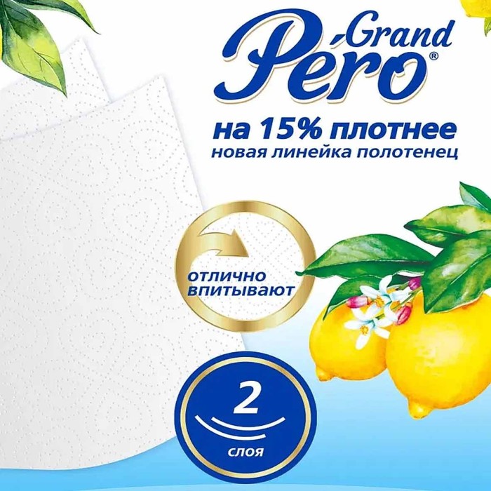 Полотенца бумажные GrandPero 2сл 27м 1рул