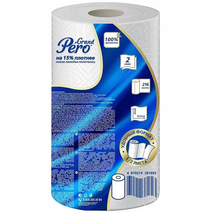 Полотенца бумажные GrandPero 2сл 27м 1рул