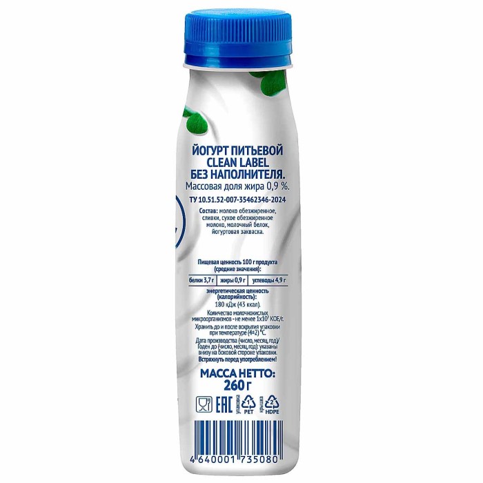Йогурт питьевой Clean Label без наполнителя 0,9%  260мл пэт