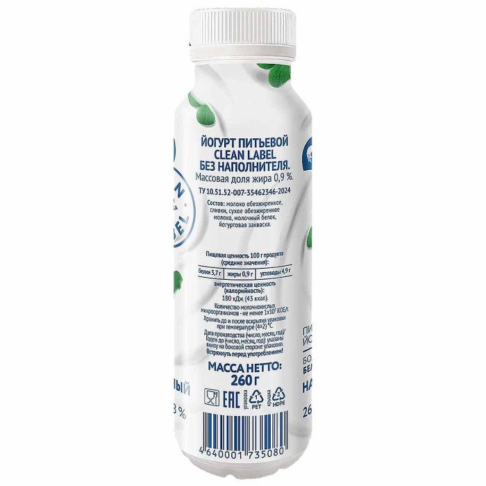 Йогурт питьевой Clean Label без наполнителя 0,9%  260мл пэт