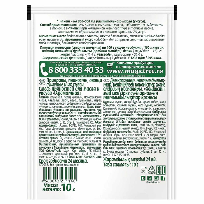 Смесь пряностей Волшебное дерево Ароматная 5гр м/у