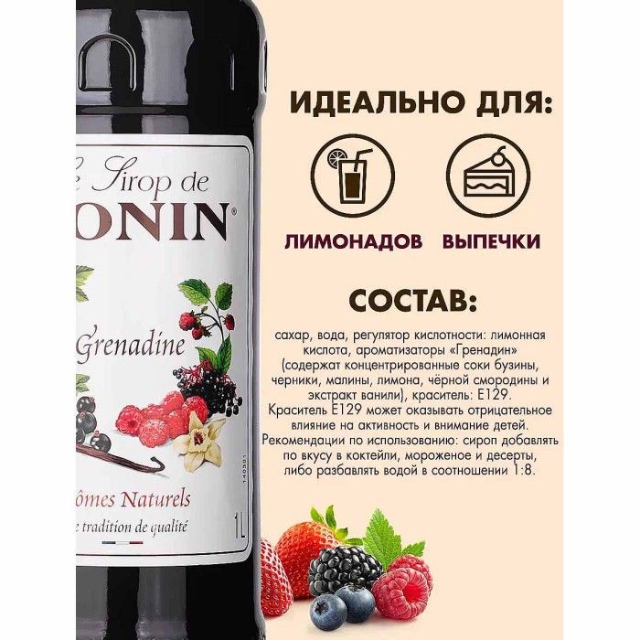 Сироп Monin Гренадин 1л ст/б
