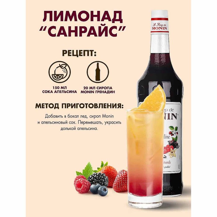 Сироп Monin Гренадин 1л ст/б