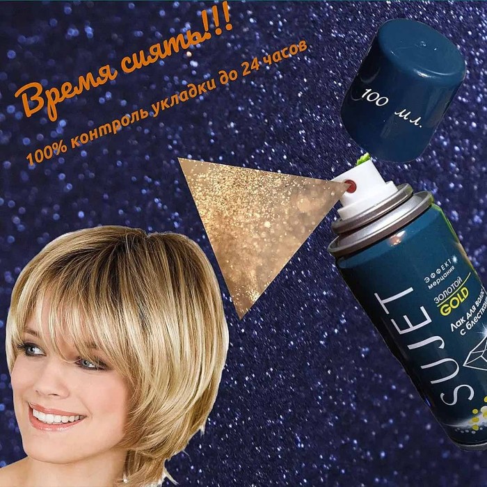 Лак для волос Sujet Gold с блестками 100мл ж/б