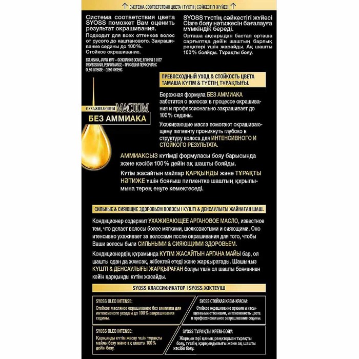 Краска для волос Syoss Oleo Intense 3-82 Красное дерево 110мл к/у