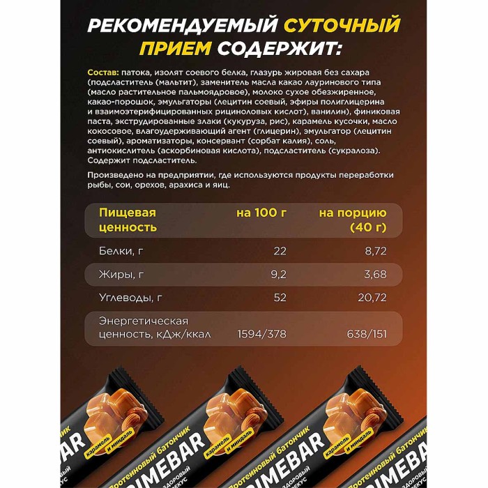 Батончик Primebar карамель и миндаль протеиновый 40гр м/у