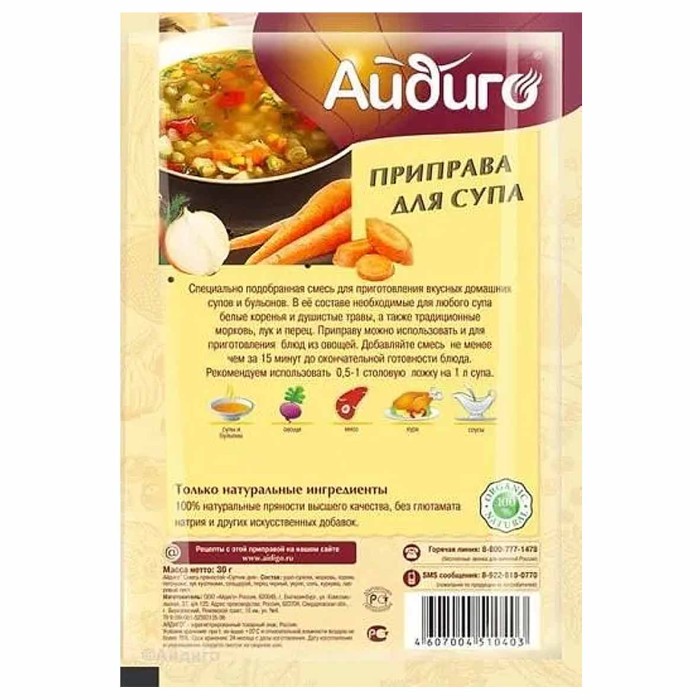Приправа Айдиго Для супа 30гр м/у