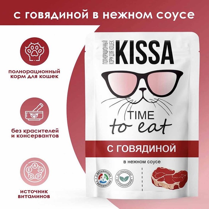 Корм для кошек Kissa с говядиной в соусе 75гр пауч