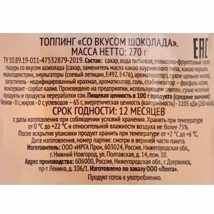 Топпинг Delisse со вкусом шоколада 270гр д/п