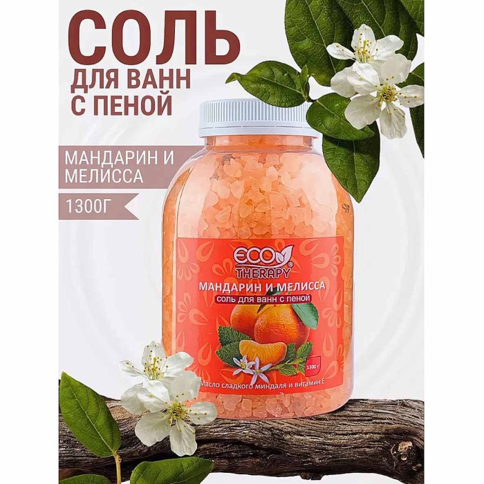 Соль для ванн Экотерапия Мандарин и мелисса с пеной 1,3кг м/у