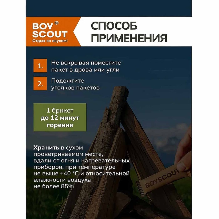 Брикеты для розжига  Boyscout в пакетах 16шт к/у арт61614