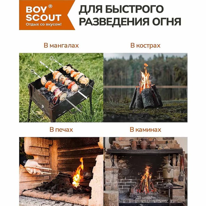 Брикеты для розжига  Boyscout в пакетах 16шт к/у арт61614