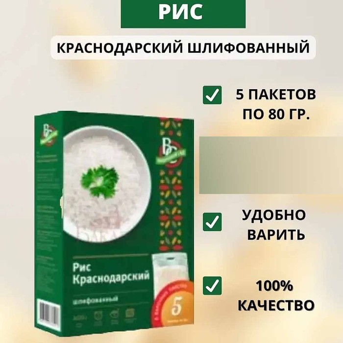 Крупа рис Вишневый сад краснодарский 5*80гр к/у