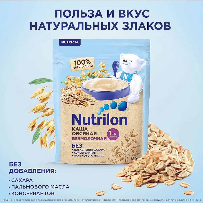 Каша Nutrilon овсяная безмолочная с 5мес 180гр д/п