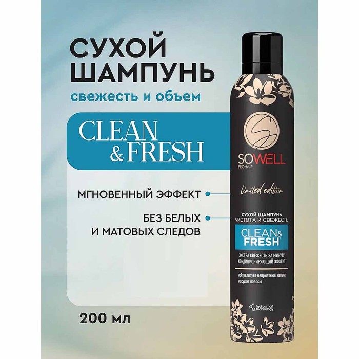 Шампунь сухой для волос Clean & Fresh чистота и свежесть 200мл ж/б