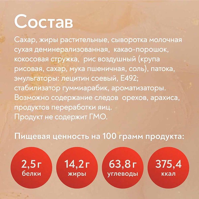 Конфеты Сладкий орешек Марсианка кокосовый пудинг