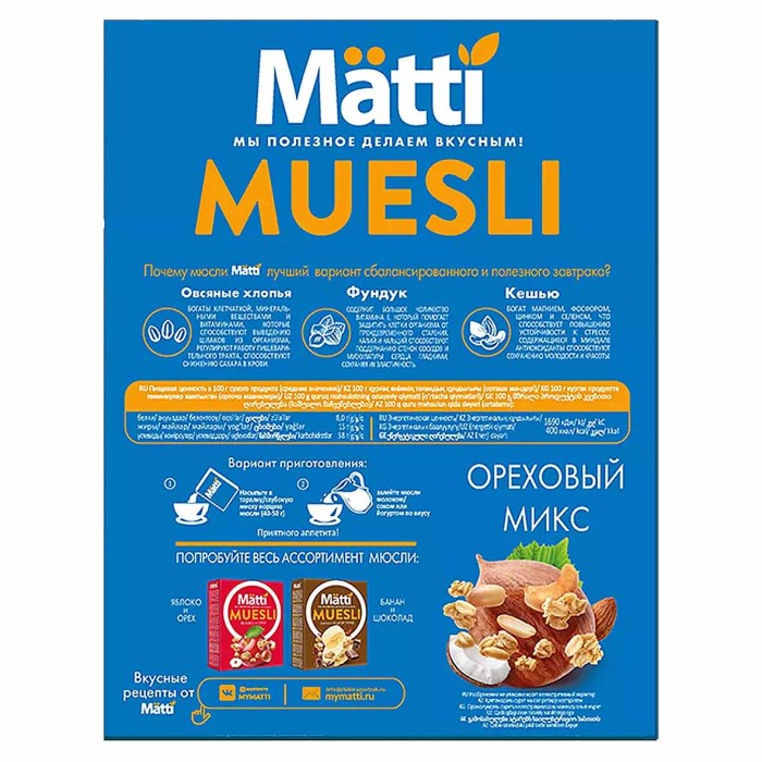 Гранола мюсли Mätti Ореховый микс  330гр к/у