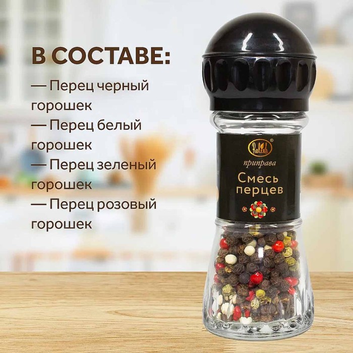 Смесь перцев Relish мельница 30гр