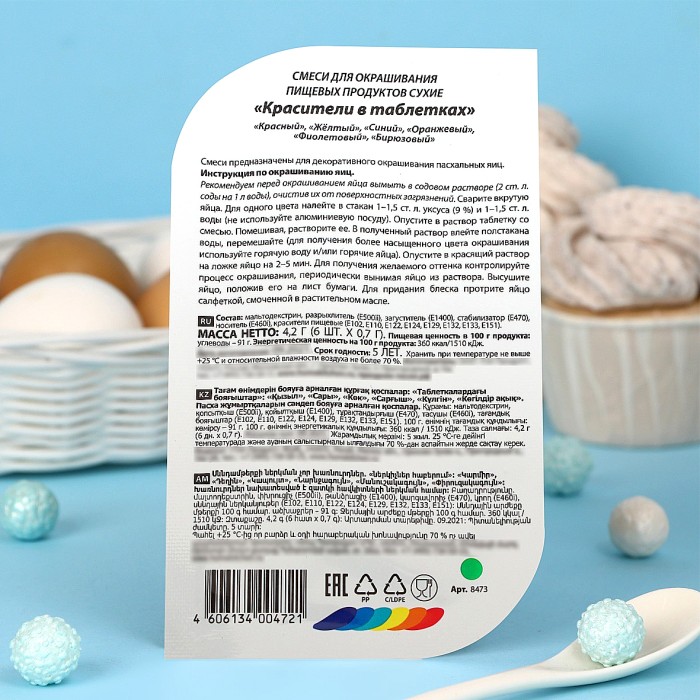 Краситель пищевой для яиц Домашняя кухня в таблетках 6цв арт8473 м/у