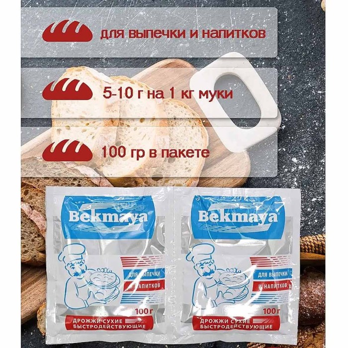 Дрожжи сухие Bekmaya 100гр м/у