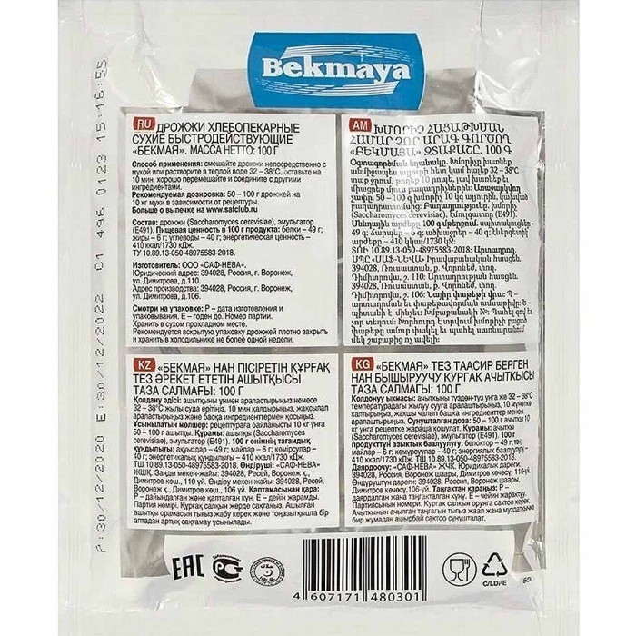 Дрожжи сухие Bekmaya 100гр м/у