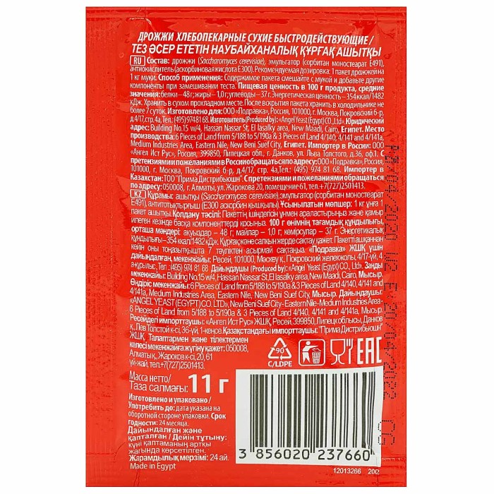 Дрожжи сухие Podravka 11гр м/у