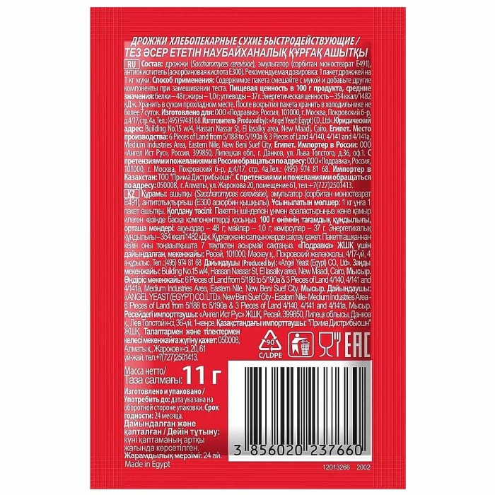 Дрожжи сухие Podravka 11гр м/у