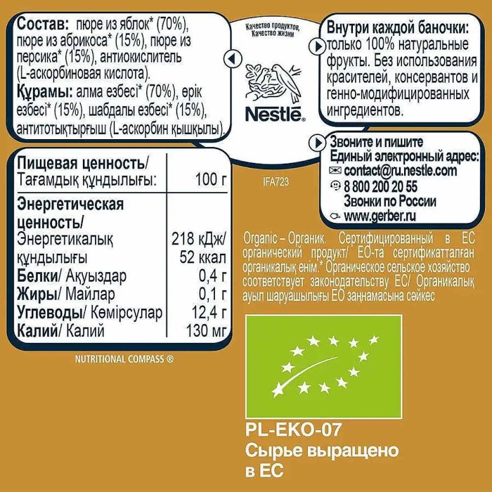 Пюре Gerber яблоко-абрикос-песрик с 5мес 125гр ст/б
