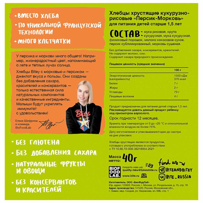Хлебцы Bitey кукурузно-рисовые персик-морковь 40гр м/у