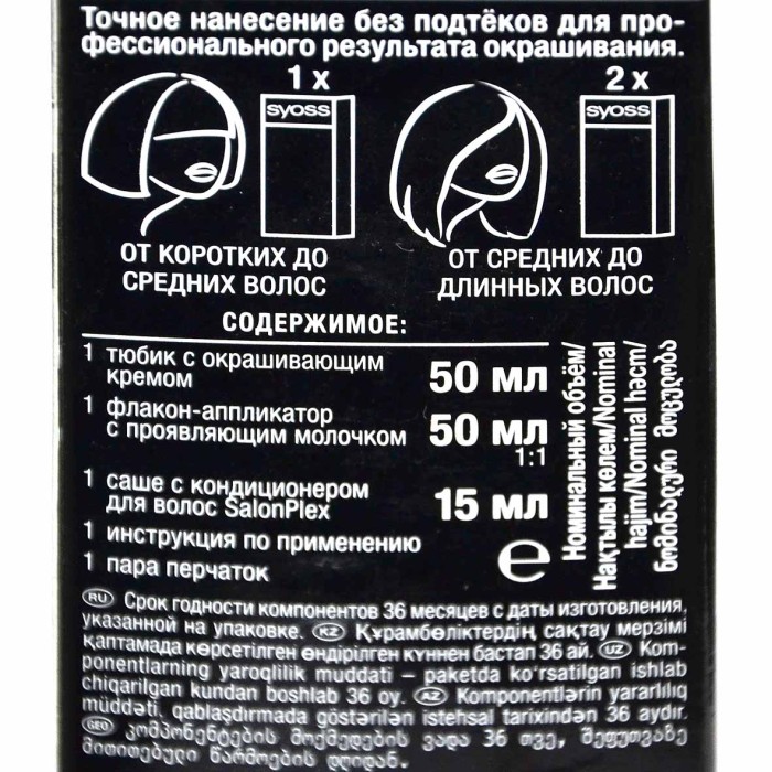 Краска для волос Syoss color 4-2 Красное дерево 110мл к/у