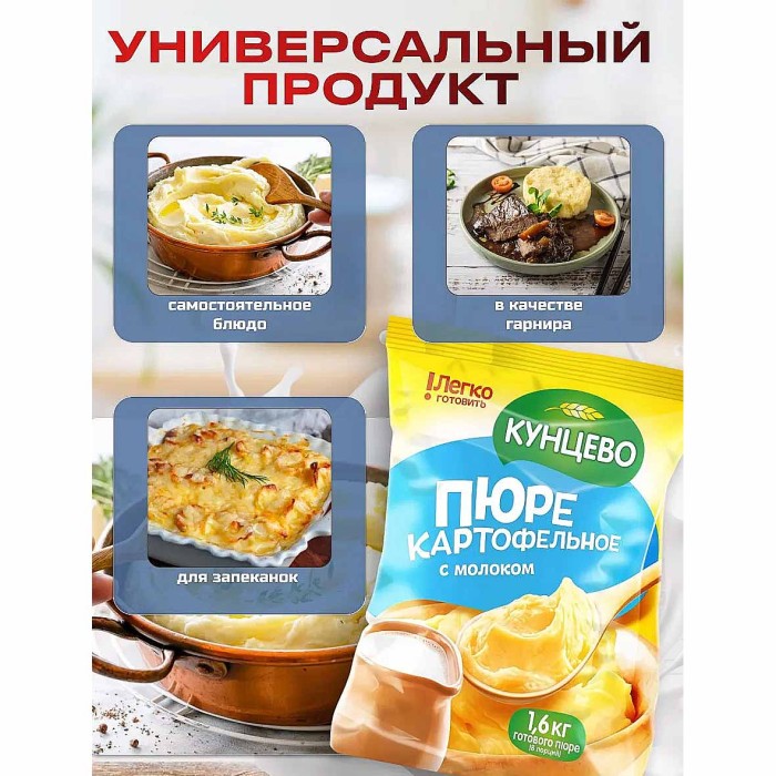 Пюре картофельное Кунцево с молоком 240гр м/у