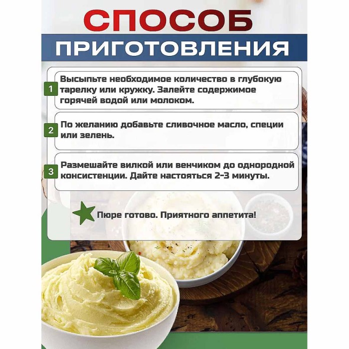 Пюре картофельное Кунцево с молоком 240гр м/у