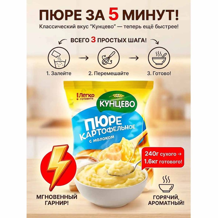 Пюре картофельное Кунцево с молоком 240гр м/у