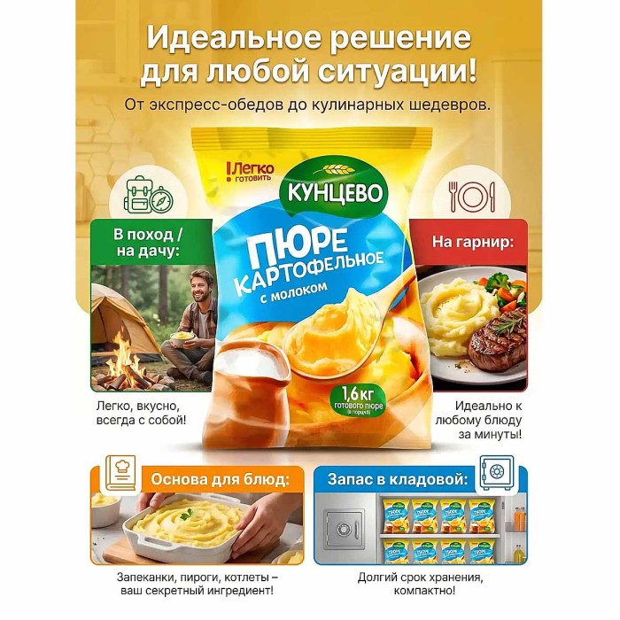 Пюре картофельное Кунцево с молоком 240гр м/у