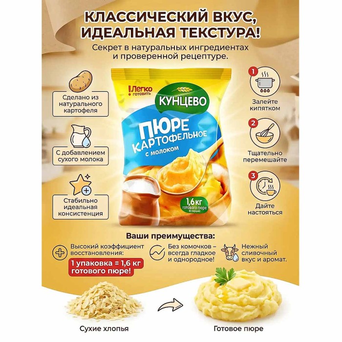 Пюре картофельное Кунцево с молоком 240гр м/у