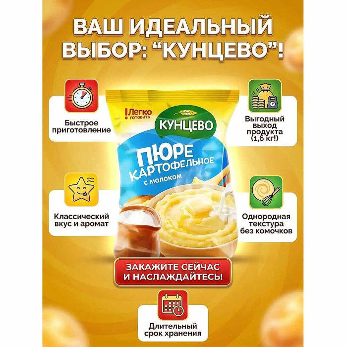 Пюре картофельное Кунцево с молоком 240гр м/у