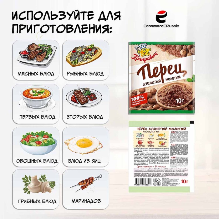 Перец душистый Приправыч молотый 10гр м/у