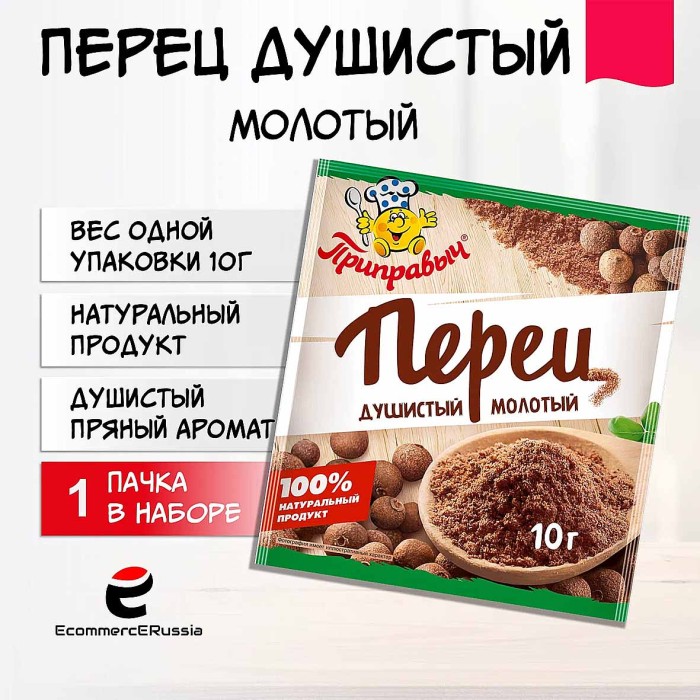 Перец душистый Приправыч молотый 10гр м/у