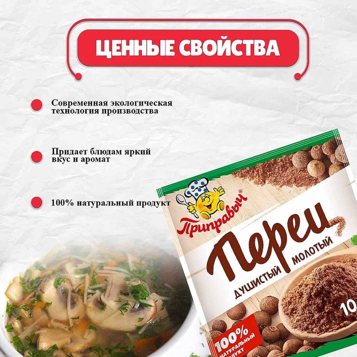 Перец душистый Приправыч молотый 10гр м/у