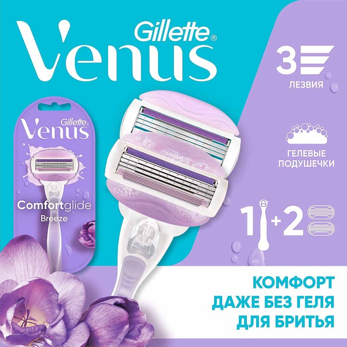 Бритва Venus Breeze с 2 сменными кассетами к/у