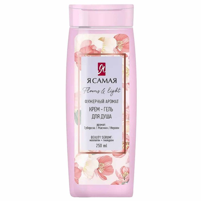 Крем-гель для душа Я самая Flowers&Light 250мл пэт