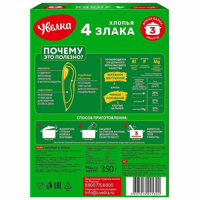 Хлопья Увелка 4 злака 350гр к/у