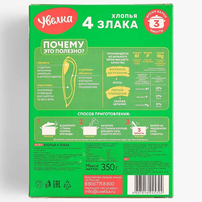 Хлопья Увелка 4 злака 350гр к/у
