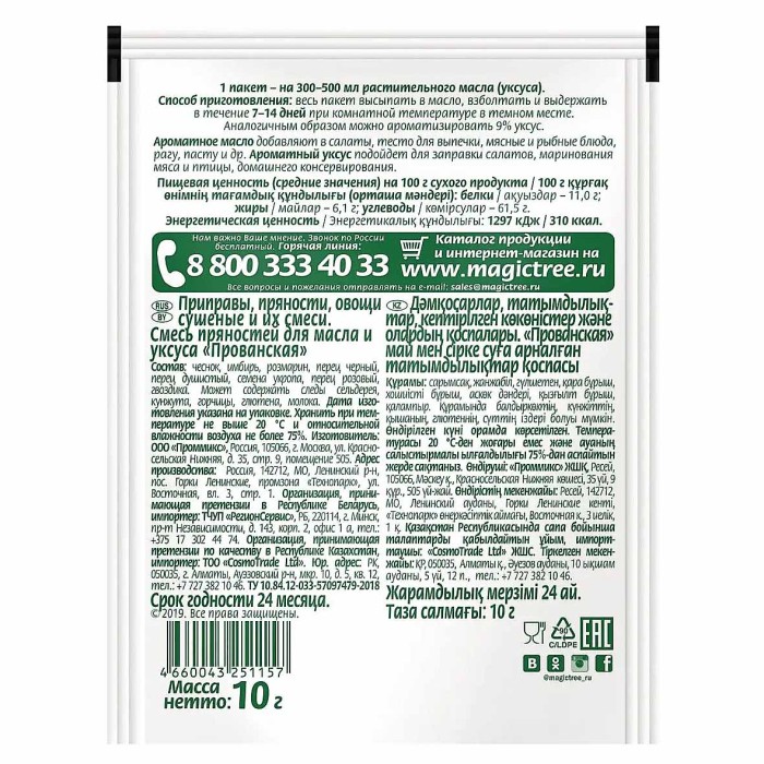 Смесь пряностей Волшебное дерево Прованская 10гр м/у