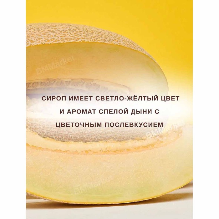Сироп Monin Дыня 700мл ст/б