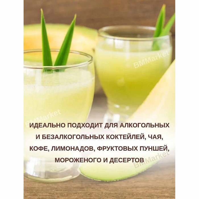 Сироп Monin Дыня 700мл ст/б