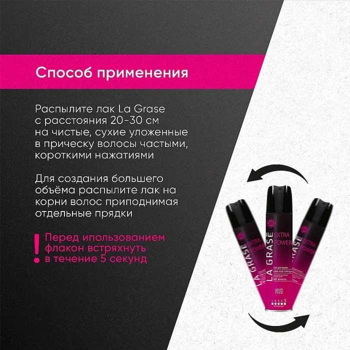 Лак для волос La Grase Extra Power 250мо ж/б