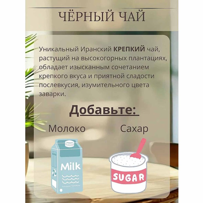 Чай Iran Tea Иранский крепкий черный гранул 250гр к/у