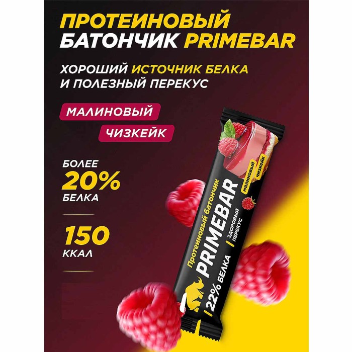 Батончик Primebar малиновый чизкейк протеиновый 40гр м/у